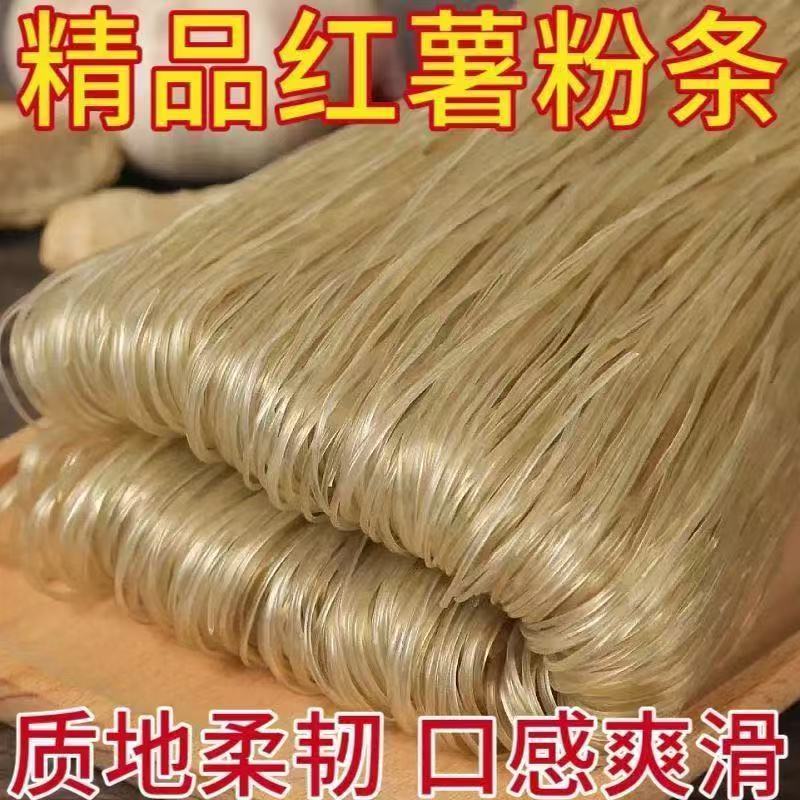 LV【13.9到手五斤】红薯粉条正宗农家纯手工细粉条火锅粉包邮 到手价¥13.90