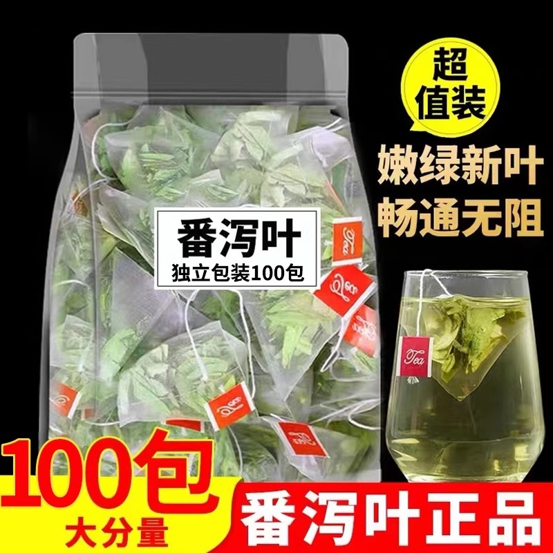 【9.9抢100包】番泻叶三角包正品天然泄叶番茄叶潘泄叶无硫新货 到手价¥9.90