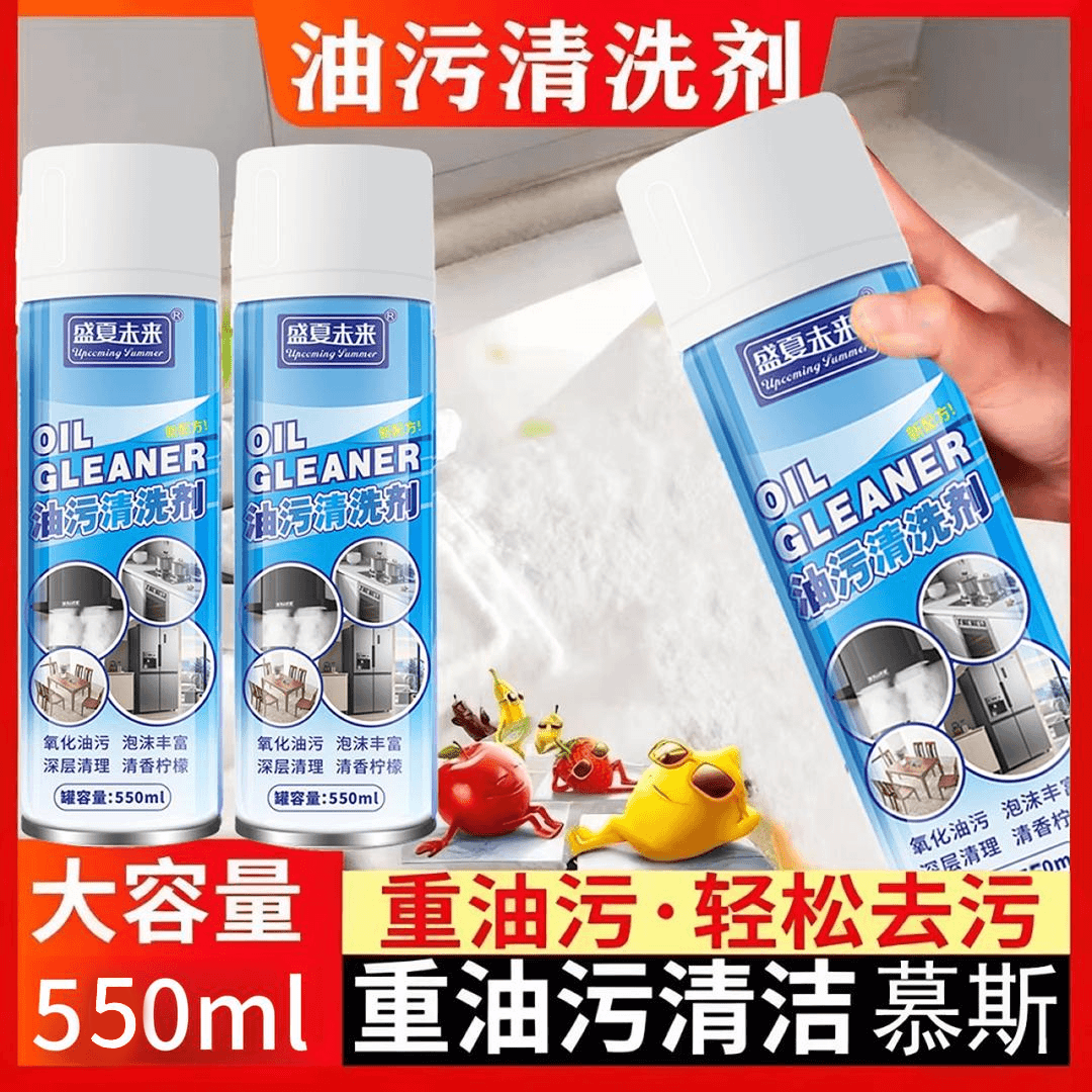 重油污清洁慕斯清洗剂油烟机油污厨房灶台重油烟净除油剂泡沫型 到手价¥18.80