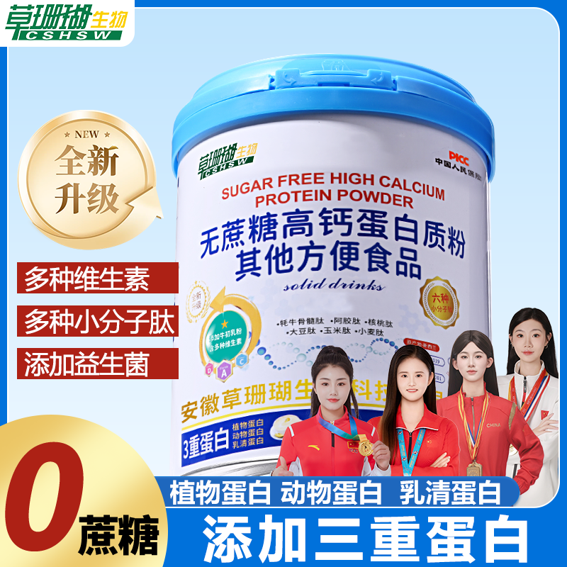 草珊瑚多重蛋白无蔗糖高钙蛋白质粉380g/罐【普通食品】TY 到手价¥69.90