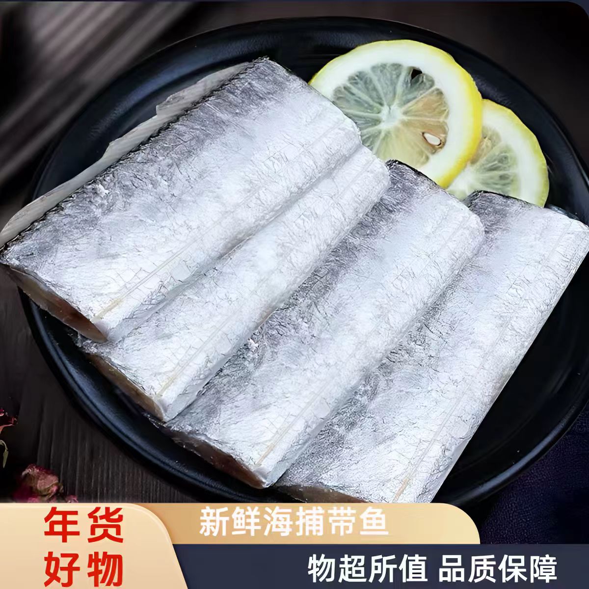 NJ【59.8到手8斤】新鲜冷冻带鱼段商用带保护冰去头尾冷链包邮 到手价¥59.80