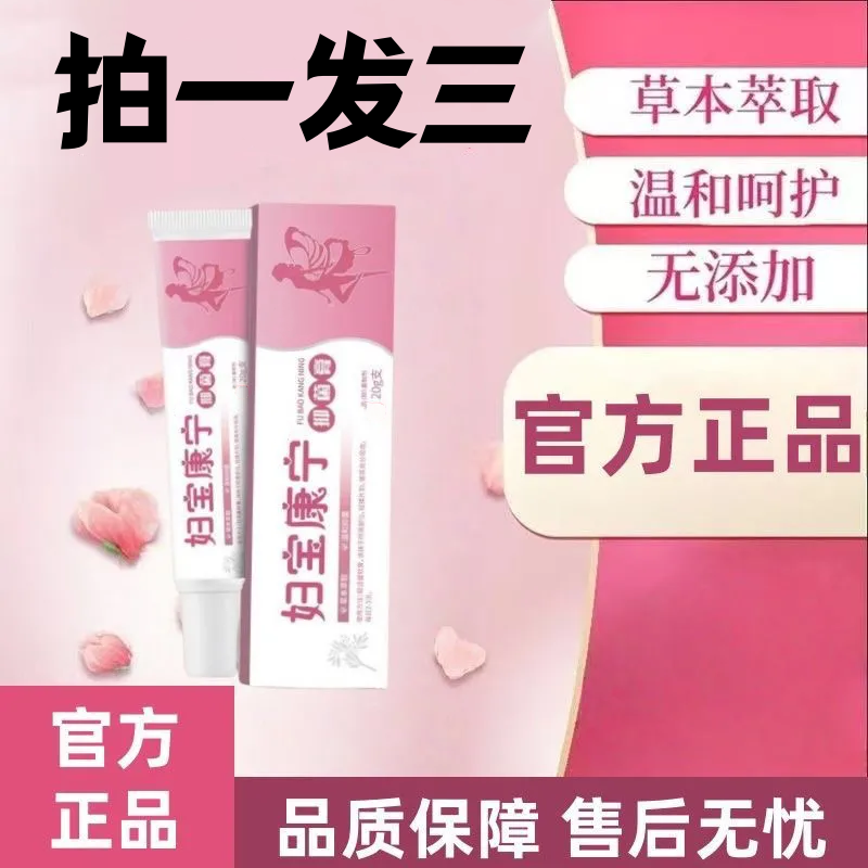 抢！拍一发三 仅需10.8元，妇宝康宁20g/支，居家旅行，四季常备 到手价¥10.80