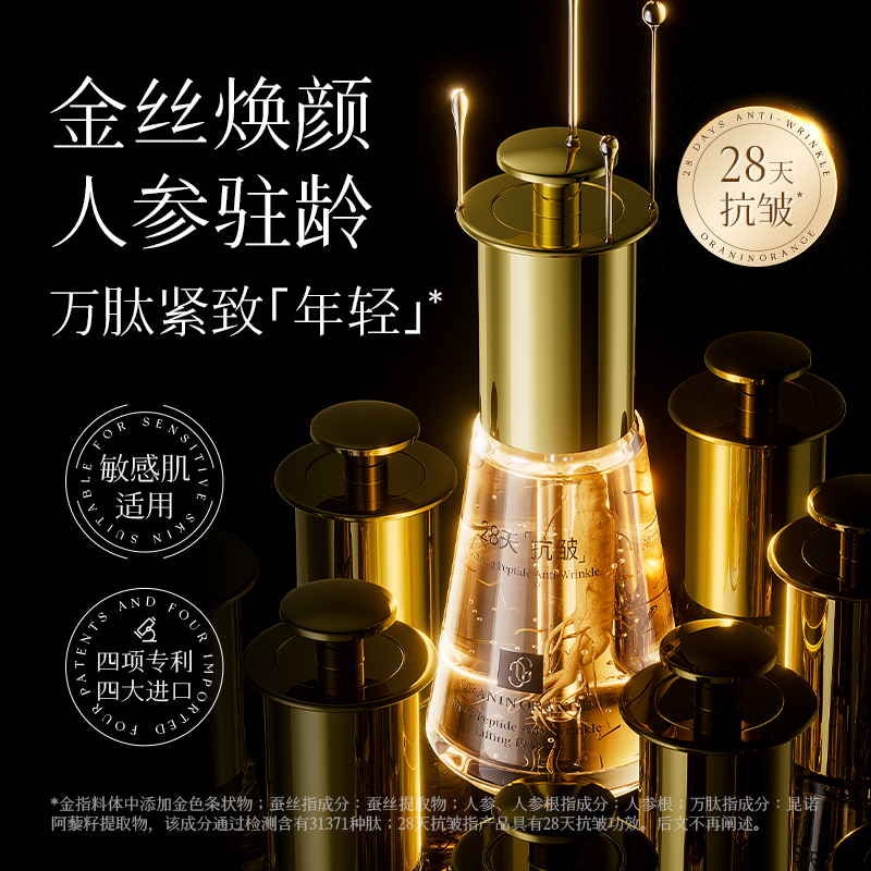 金蚕丝人参万肽抗皱提塑精华液 到手价¥9.90