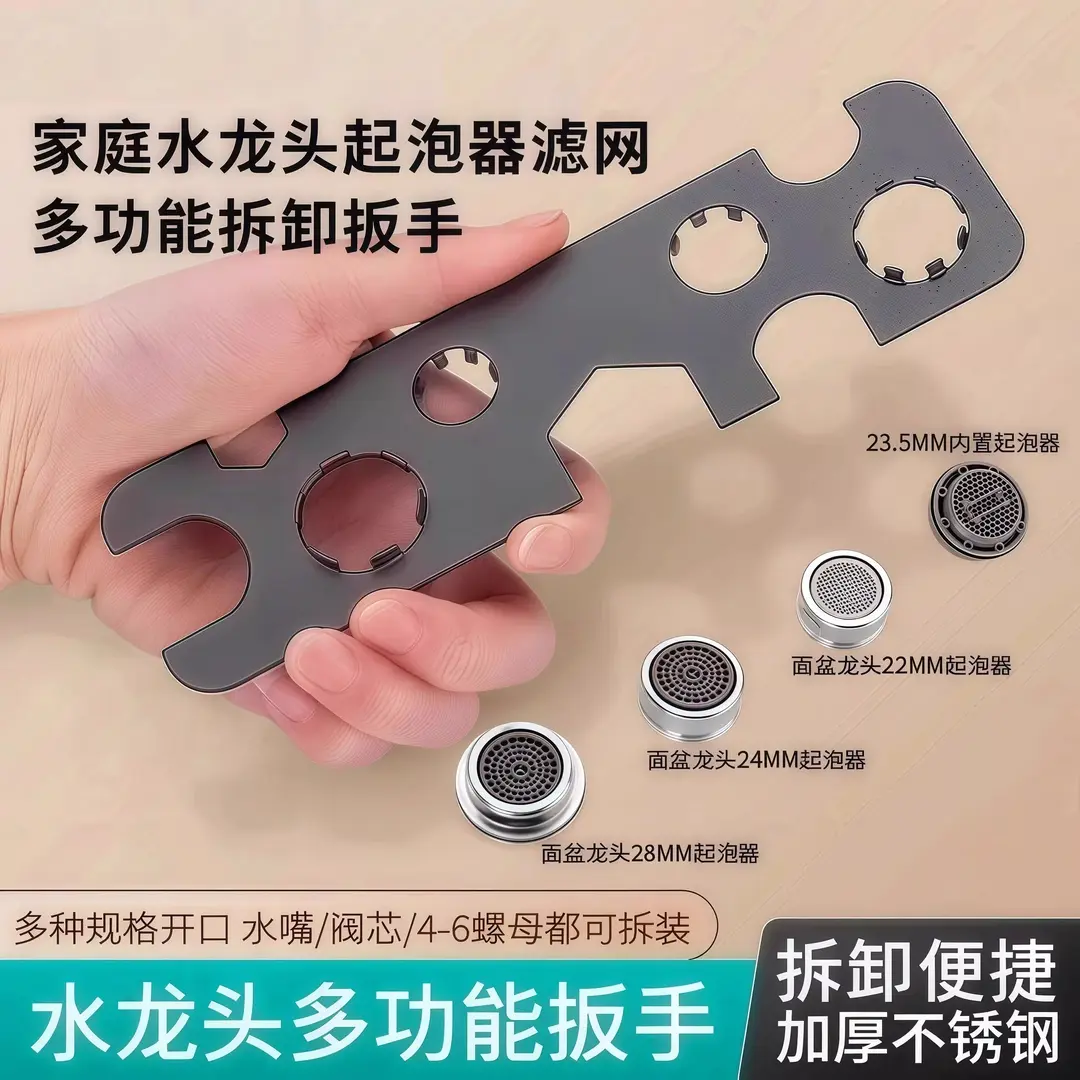 面盆水龙头起泡器拆卸扳手不锈钢卫生间多功能通用进水管安装配件 到手价¥9.90