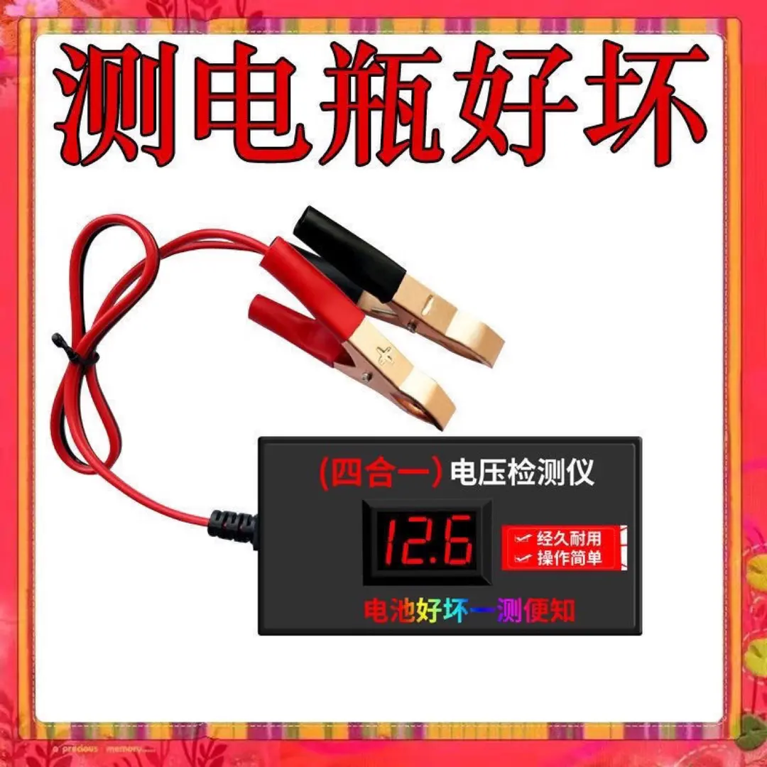 电池检测仪电瓶电压测试仪12v24v72v48v60V汽车电动车摩托车通用 到手价¥19.90