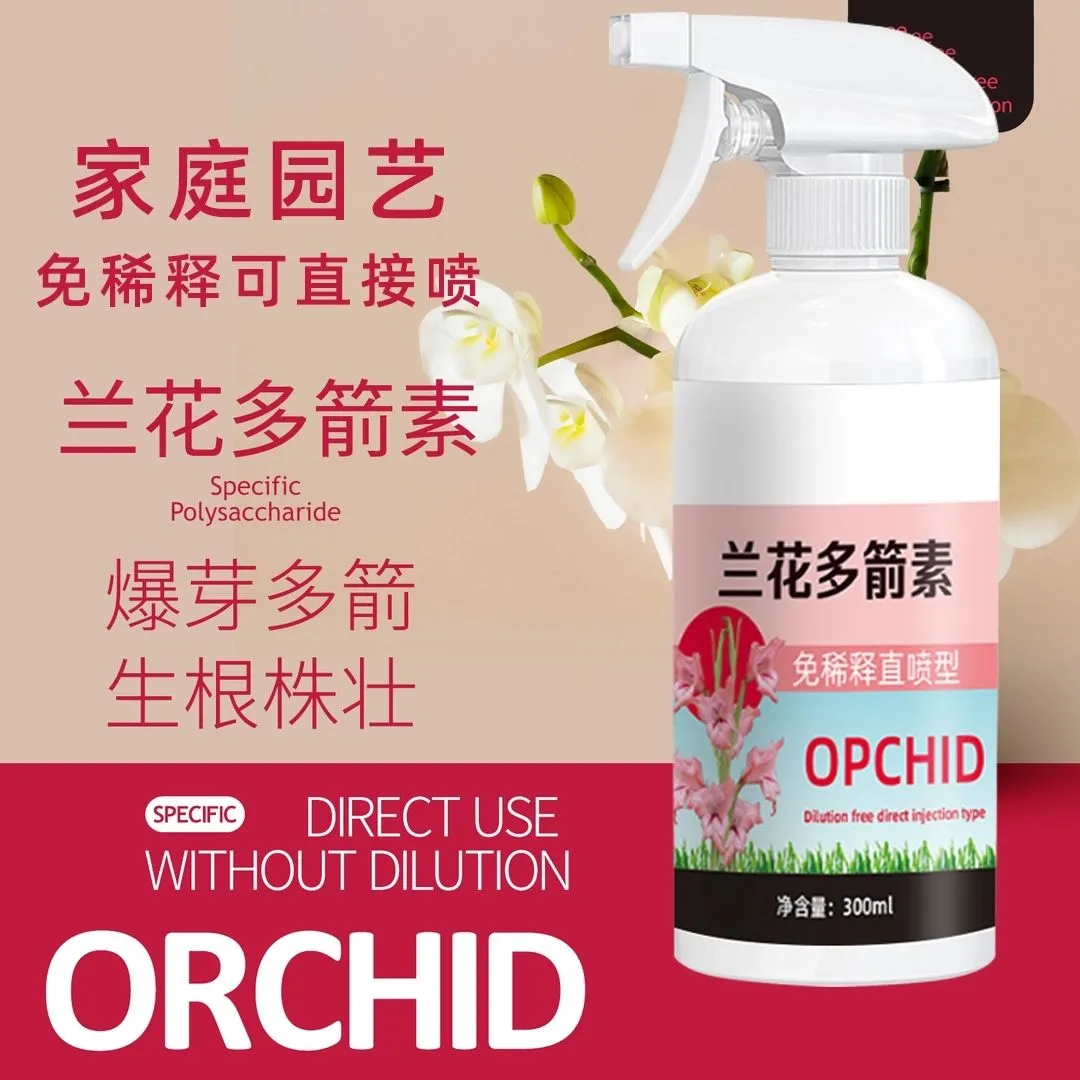 2瓶装【兰花多箭素】兰花专用营养液催花延花期治黄叶专用液体肥 到手价¥9.90