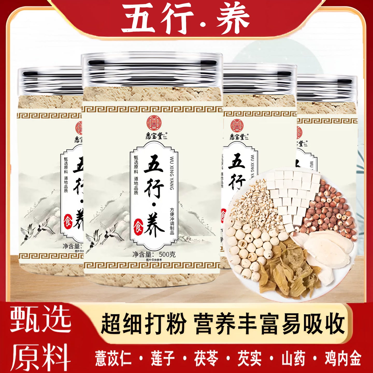 QY【官方正品】五行养怀山莲子茯苓鸡内金芡实薏苡仁传统配方 到手价¥99.00