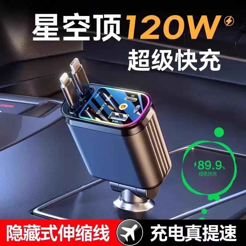 【豪华】车载超级快充自带可伸缩线一托四星空顶氛围灯点烟器转换 到手价¥59.90