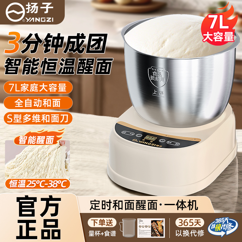 扬子MX-CL和面机7L醒面压面机大容量多功能定时恒温智能一体 到手价¥179.10