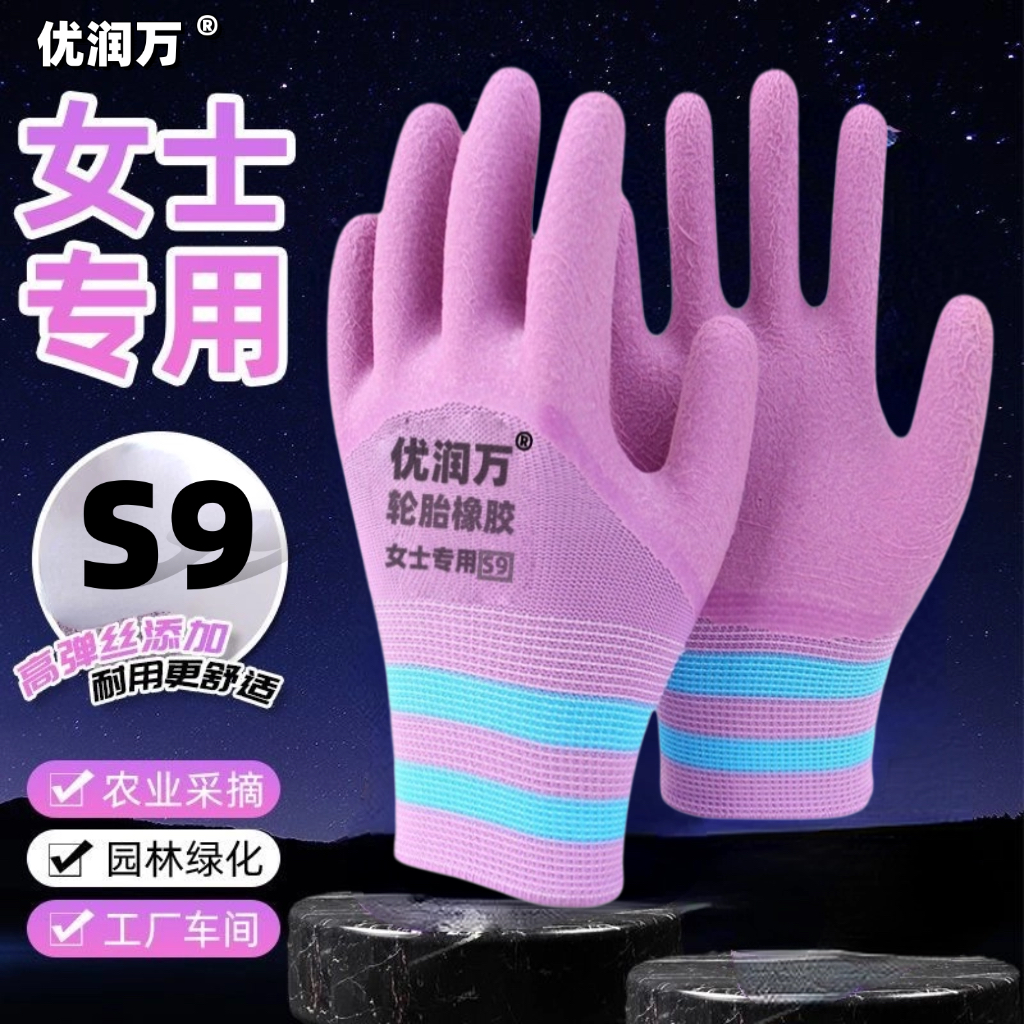 优润万轮胎橡胶手套S9女士小号小手耐磨抗用贴合工地木工快递打包 到手价¥27.88