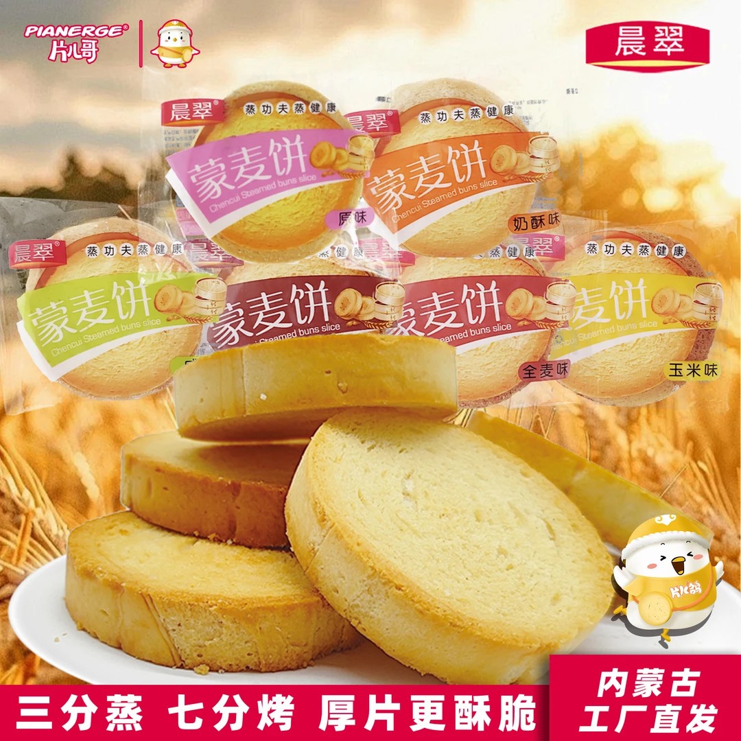 【品质深选】晨翠蒙麦饼酥脆养胃烤馍片零食解馋充饥烤馒头片SLN 到手价¥19.90