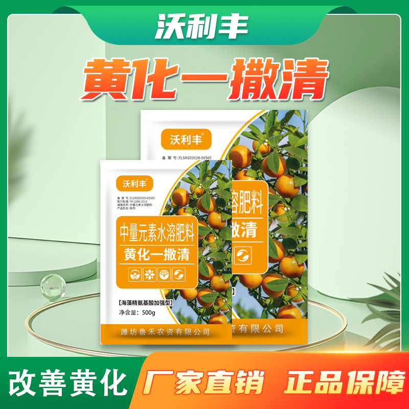 沃利丰黄化一撒清改善叶片黄化叶片转绿补营养增强树势植物健助剂 到手价¥12.90