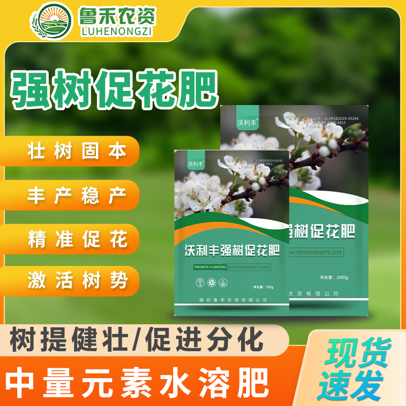 沃利丰强树促花肥壮树固本疏松透气催花增加座果率提质增产助剂 到手价¥12.90