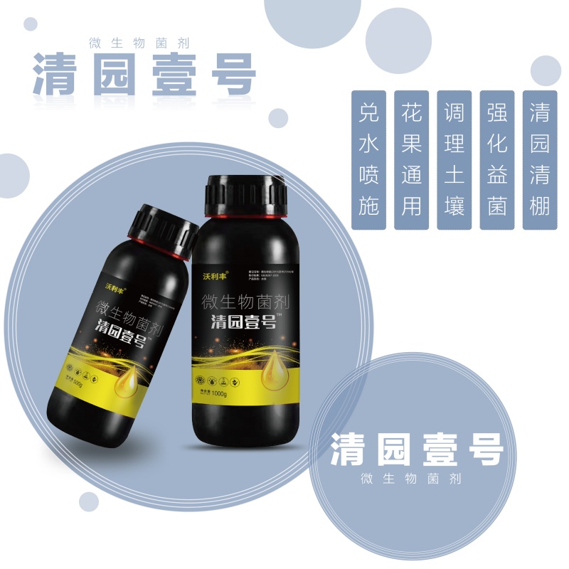 沃利丰果园清园壹号剂果树清园专用清棚剂抗逆恢复树势助剂清园壹 到手价¥19.90