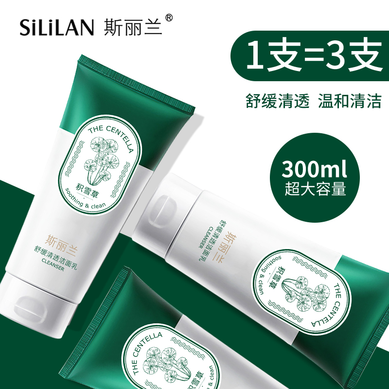 【凡姐专属】斯丽兰积雪草舒缓清透洗面奶质地柔润清爽泡沫细腻 到手价¥17.90