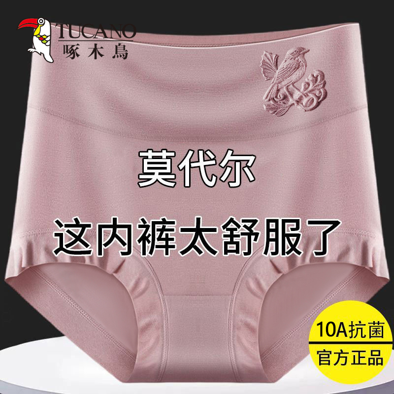【啄木鸟】女士内裤莫代尔高腰纯棉10A抗菌裆女士大码三角短裤头 到手价¥7.74