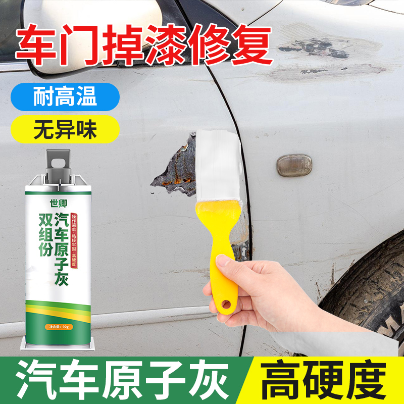 汽车补漆腻子膏小补土划痕修补汽车专用原子灰车漆修复钣金灰腻子 到手价¥12.79