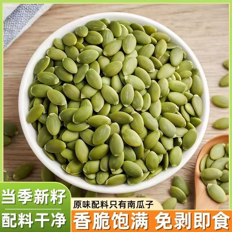 南瓜子仁【26年新货拍1发2】新疆特产阿勒泰南瓜子即食坚果零食 到手价¥19.90