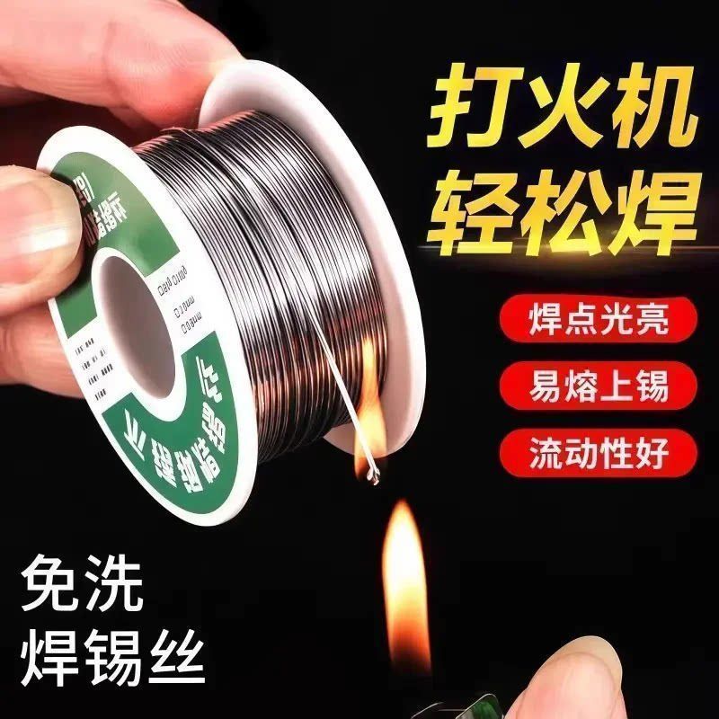 新型不锈钢焊锡丝高纯度家用焊锡打火机焊丝高强度焊接神器锡丝焊 到手价¥3.01
