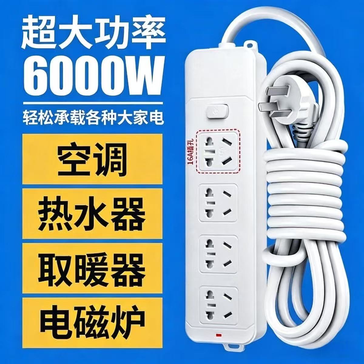 6000W插排16A带开关防摔工程家用空调电磁炉电动车充电插座【ss】 到手价¥9.99