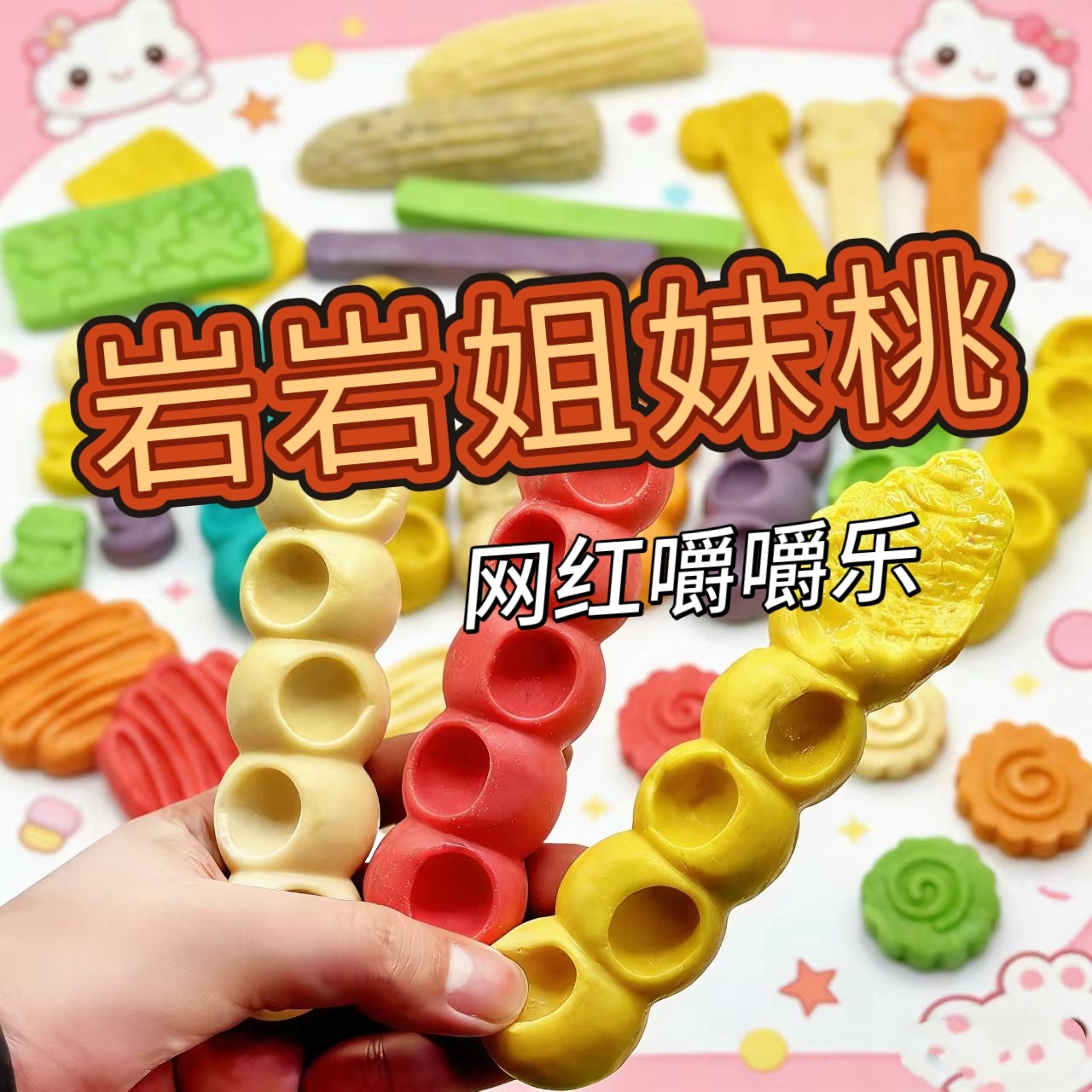 岩岩姐妹桃 网红耐嚼混合果味嚼嚼乐糖果休闲解馋小零食 到手价¥11.96