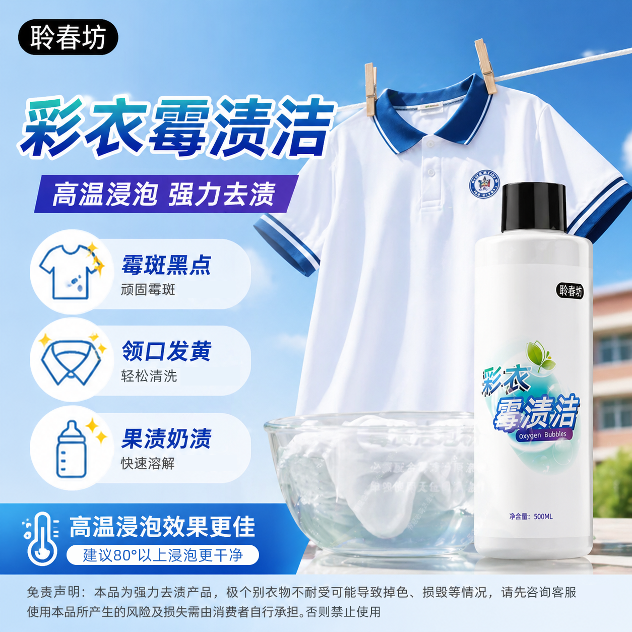 彩衣霉渍洁服去霉斑霉点黑点霉菌汗渍乌鸡净发黄校服净衣领发黄 到手价¥19.80
