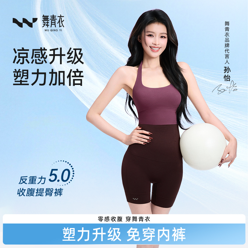 舞青衣【孙怡同款】反重力5.0收腹高腰透气塑身美体裤 到手价¥39.90