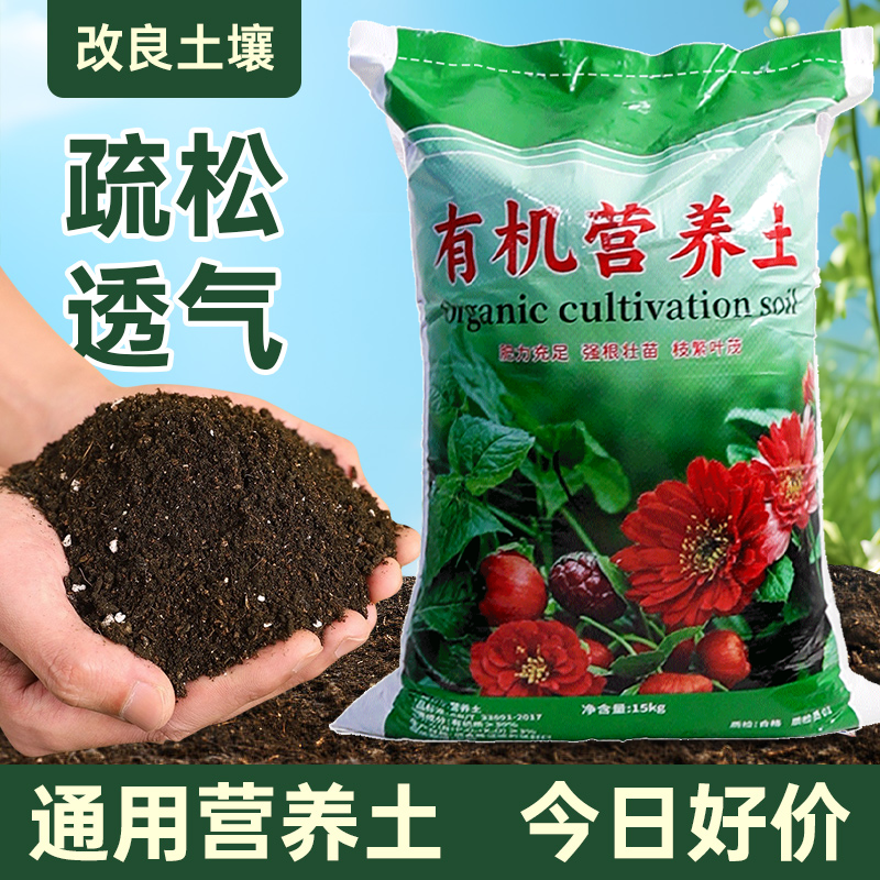 营养土通用养花种菜专用有机土壤植物通用型花卉土盆栽土种植土壤 到手价¥1.50