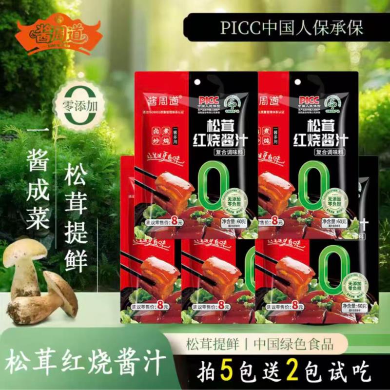 【主播严选】酱周道松茸红烧酱汁家用红烧肉红烧排骨调料包 到手价¥9.90