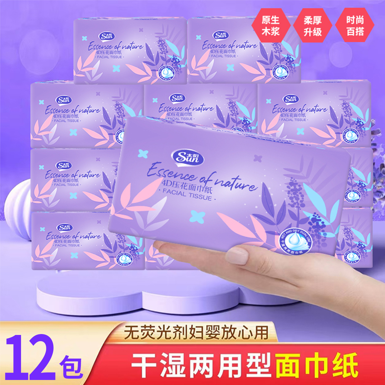 【主播严选】茵自然薰衣草抽取式家用时尚亲肤面巾纸12包cf 到手价¥9.99