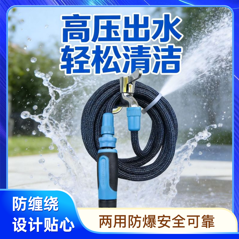 家庭洗院子多功能喷枪高压洗车神器浇花浇菜防缠绕管子龙头连接管 到手价¥23.90