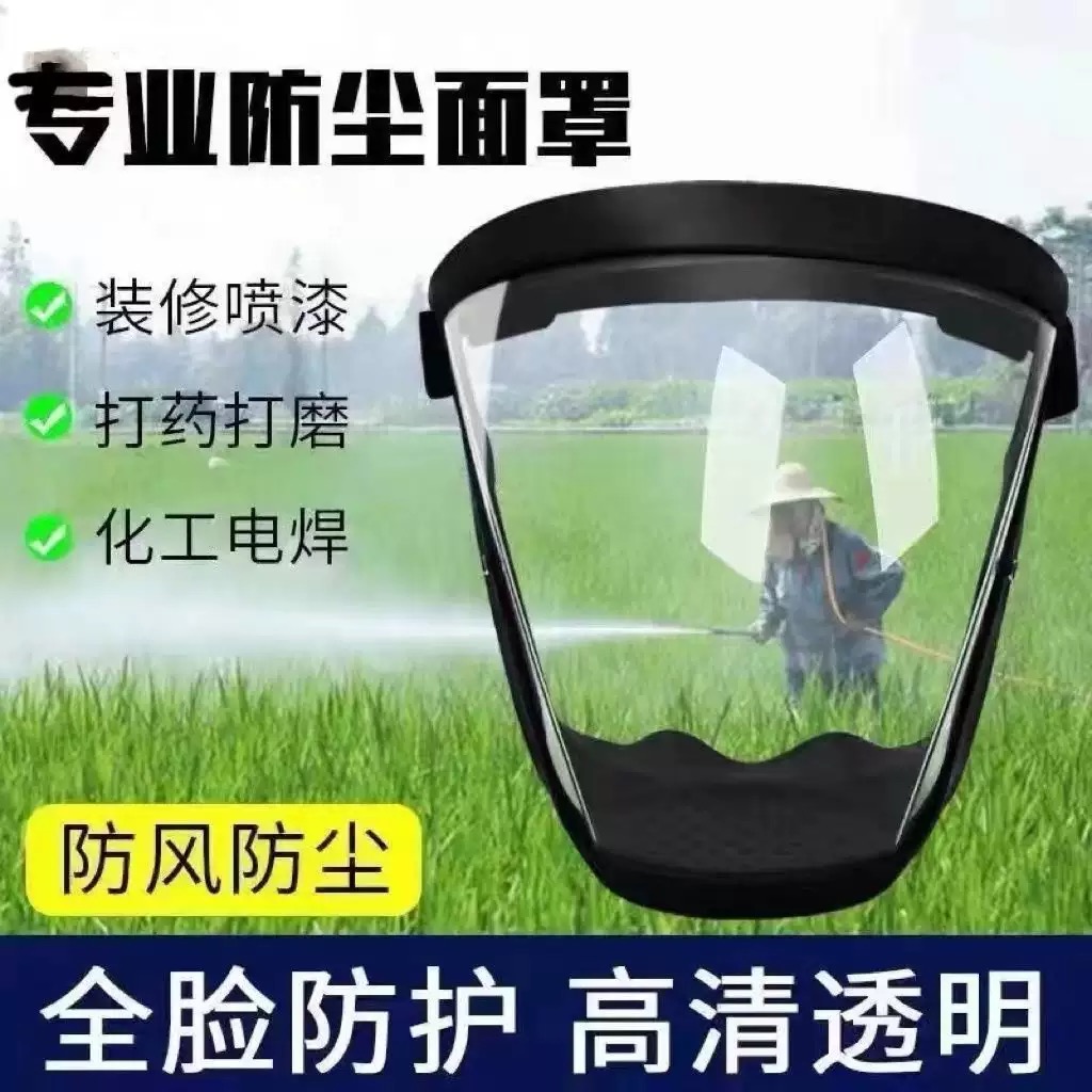 喷打药防护罩打农药防护面罩高清透明防切割防尘不起雾全脸防护屏 到手价¥6.60
