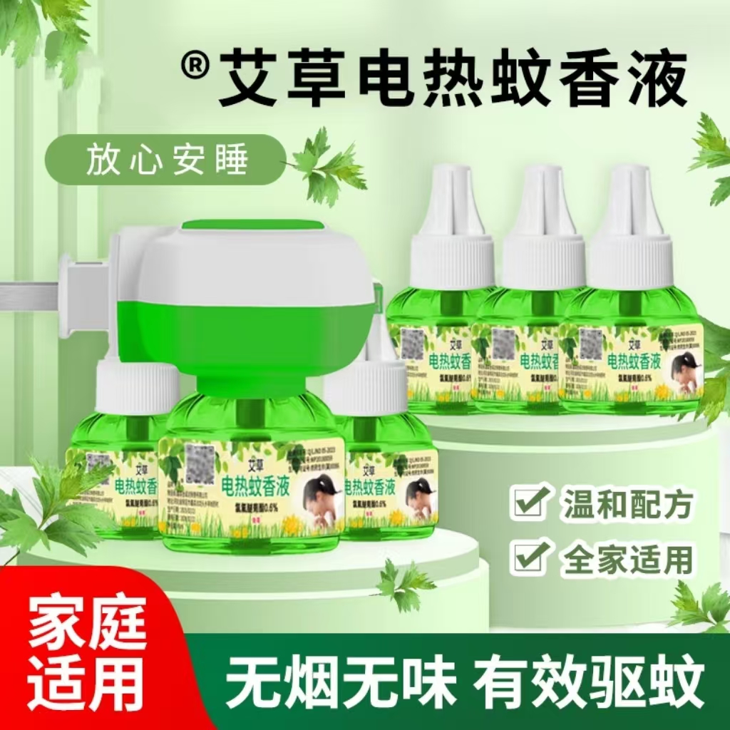 【1器6液】艾草蚊香液电热驱蚊液温和无味家用插电防蚊补充液 到手价¥9.90