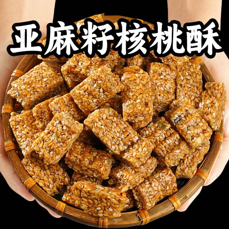 RJ【8.8发100包】亚麻籽核桃酥无蔗糖添加剂正宗糖酥芝麻酥健康食 到手价¥8.80