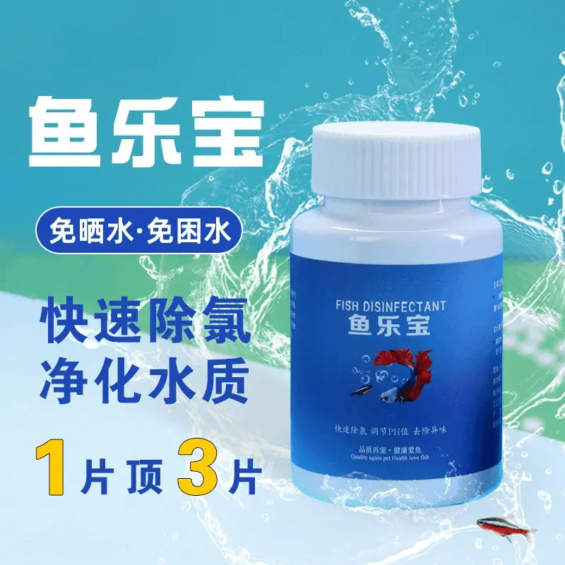【大容量400片装】鱼乐宝鱼缸净水剂平衡水质自来水养鱼免晒净水 到手价¥26.90