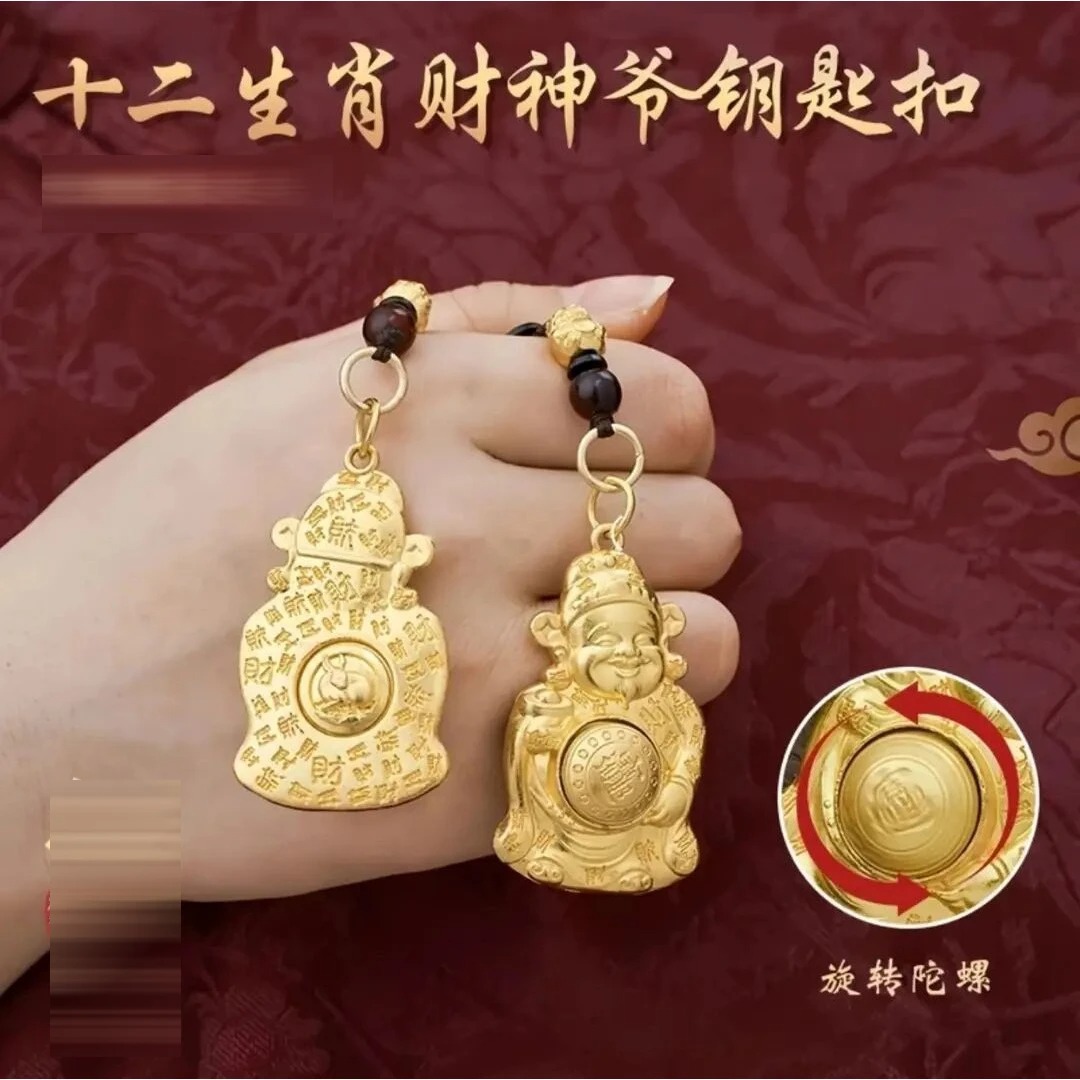 【先生推荐】新款日进斗金十二生肖财神转转钥匙扣挂件汽车钥匙扣 到手价¥9.90