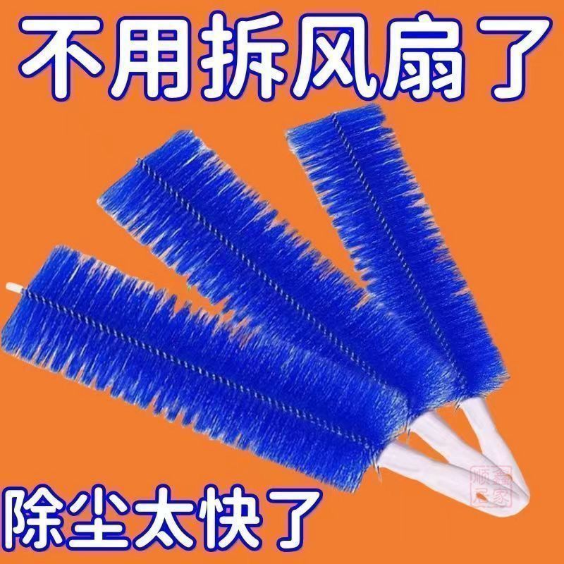 电风扇清洁尘刷电风扇空调清洗刷清理神器清洁刷家用风扇除尘刷 到手价¥2.60
