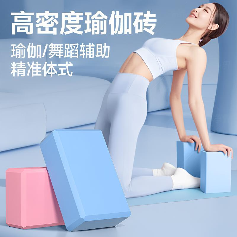 瑜伽砖女士健身家用高密度成人儿童跳舞蹈专业练功珈垫泡沫块辅具 到手价¥3.61
