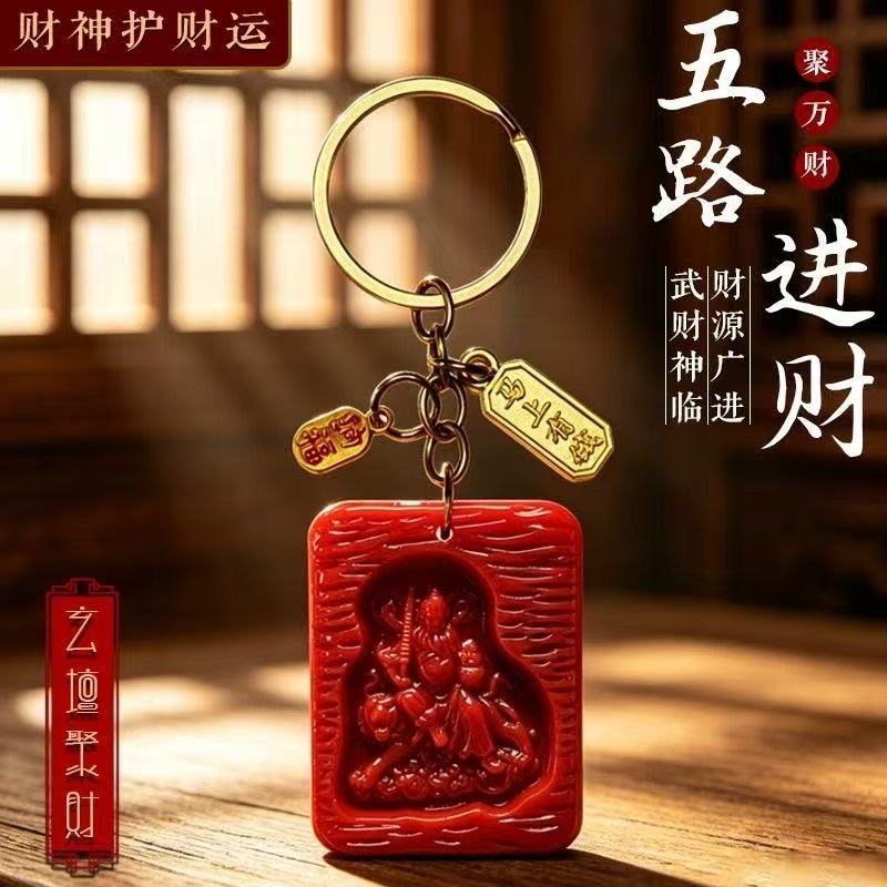 【聚宝阁】先生推荐武财神赵公明玄坛纳财钥匙扣挂件 到手价¥9.90
