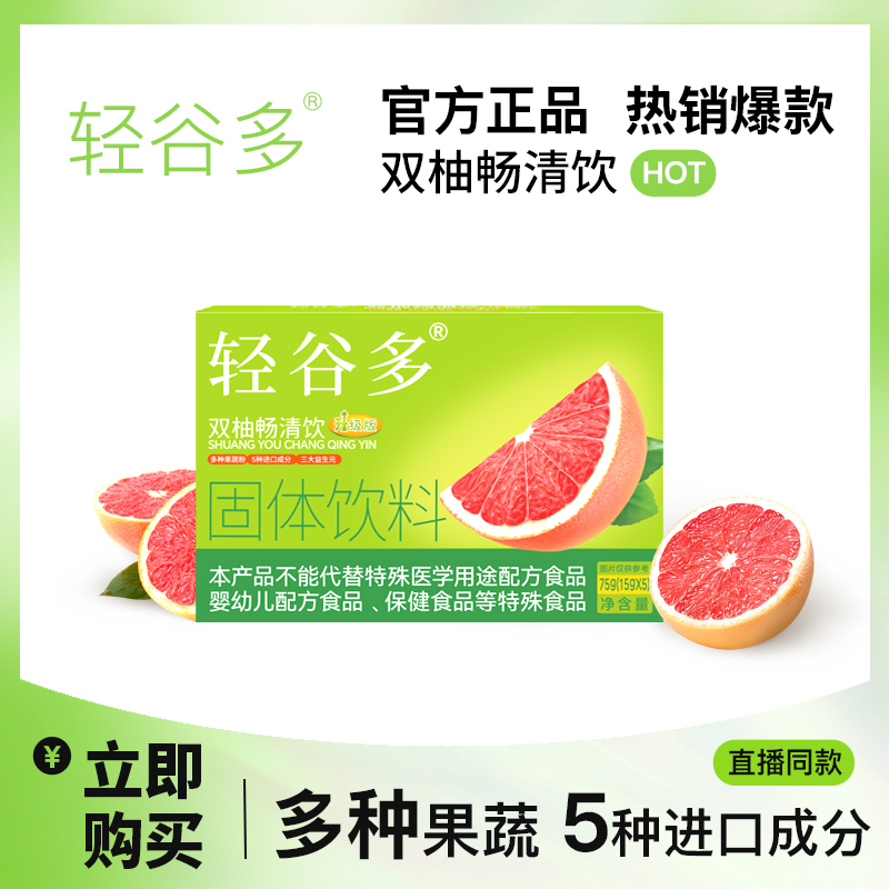 轻谷多双柚畅清饮升级版75g/盒 独立包装 便携 ZB 到手价¥39.90