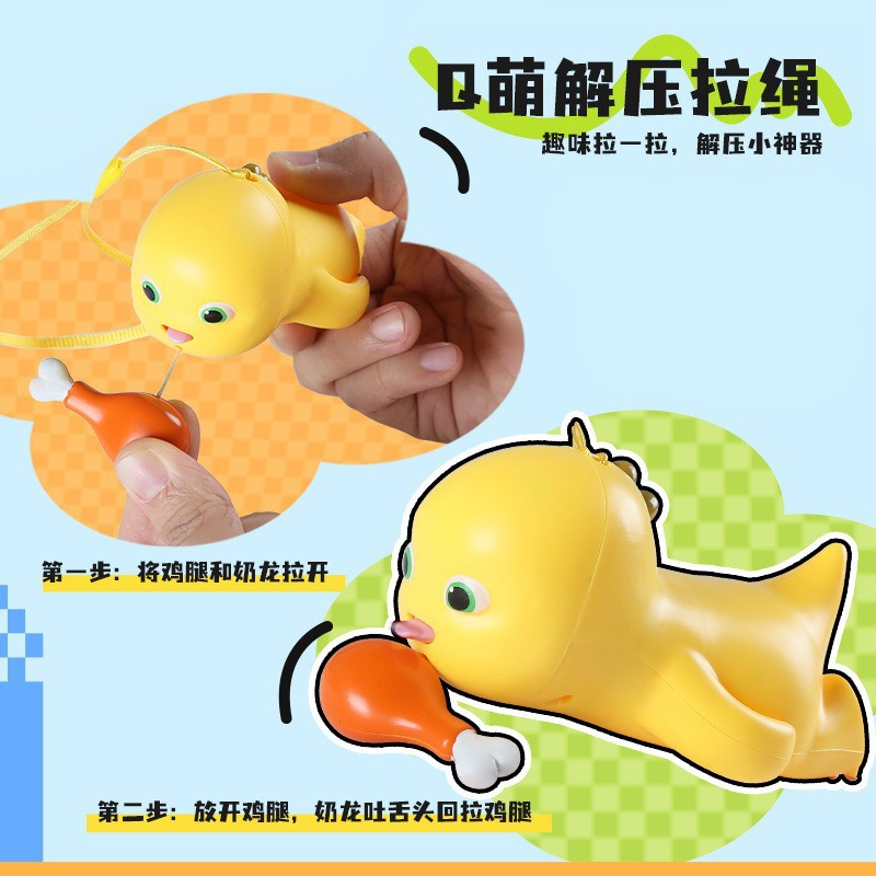 【TN】新奇特奶龙吃鸡腿拉线玩具可爱奶龙玩具萌趣包包挂件钥匙扣 到手价¥6.99