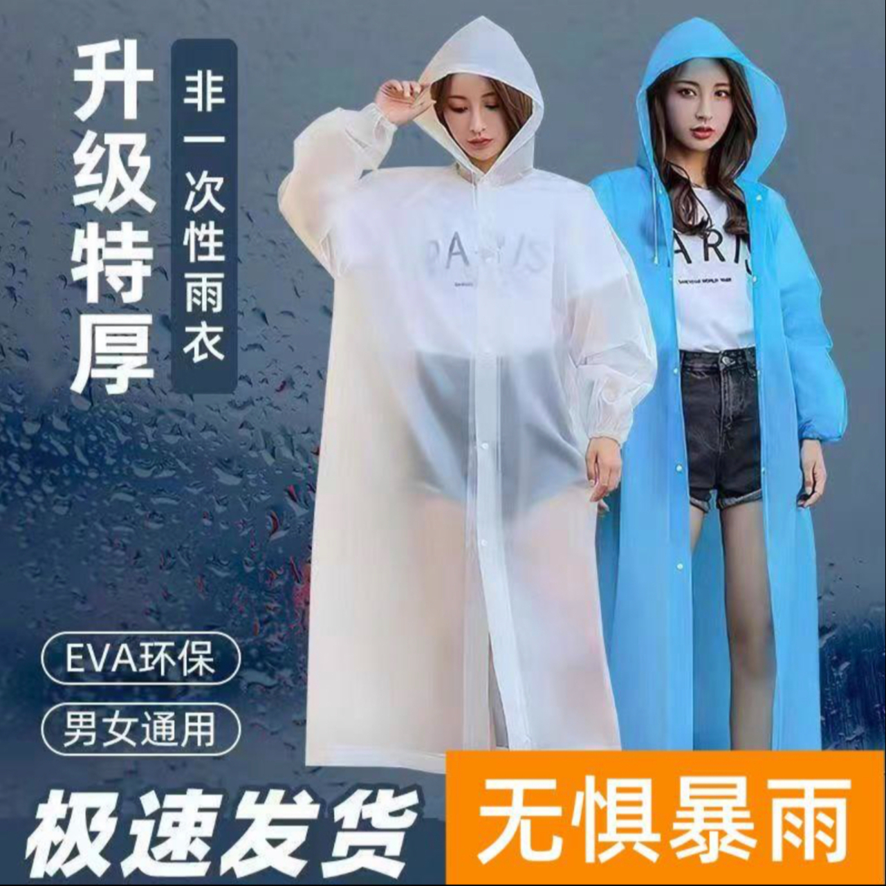 【拍一发二】束口EVA雨衣非一次性高密便携雨衣全身男女同款 到手价¥8.80