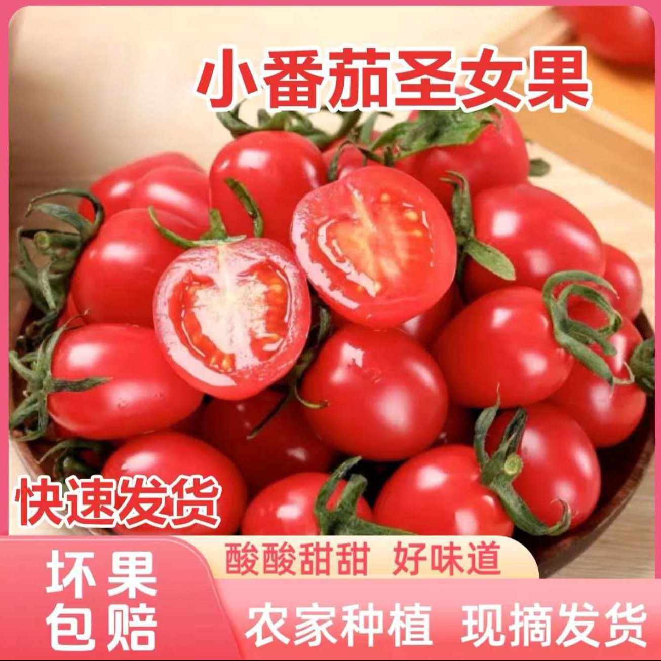 777【13.9抢五斤】露天农家新鲜圣女果小番茄小西红柿水果现摘 到手价¥13.90