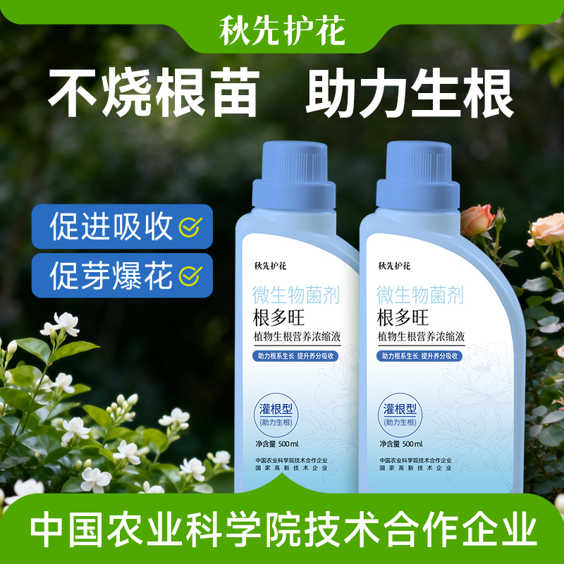 【根多旺】调酸生根剂 助力根系生长 促花缓苗 农科院技术合作 到手价¥19.80