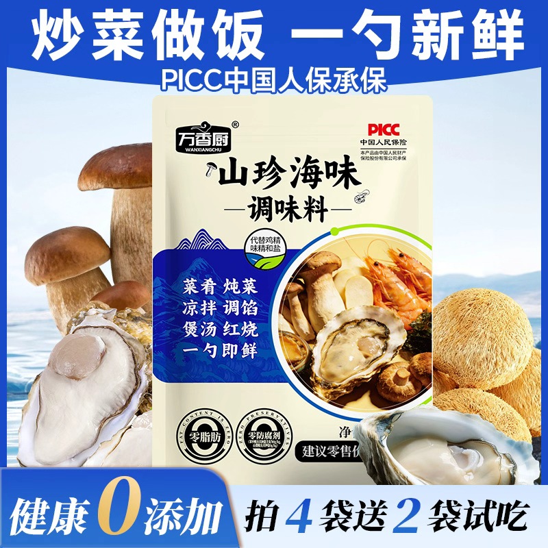 【新人专享】拍4送2山珍海味松茸鲜炒菜煲汤调馅好吃提鲜一勺搞定 到手价¥9.90
