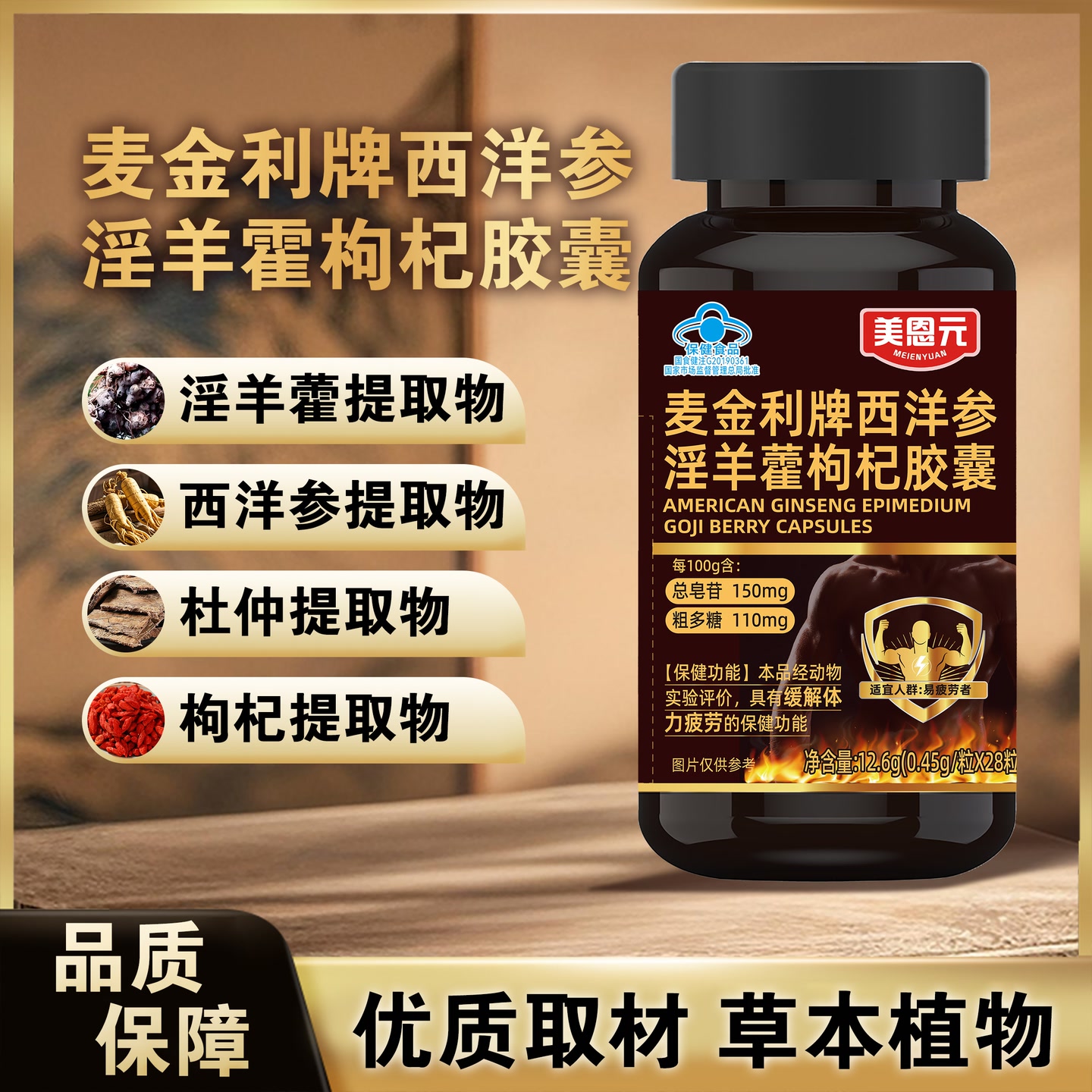 【拍一发二】全新升级麦金利牌西洋参淫羊藿枸杞胶囊SH02 到手价¥39.90