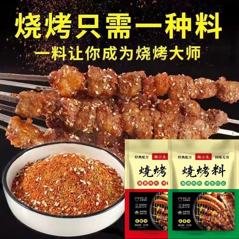【7.9抢净重1斤】淄博风味烧烤烤肉蘸料正宗烧烤料原味香辣 到手价¥7.90