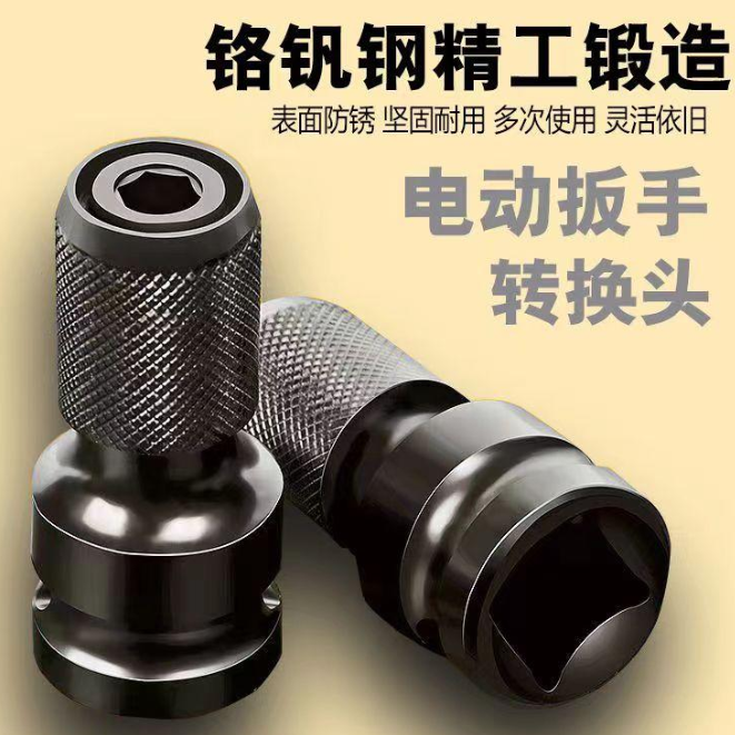 电动扳手转换头伸缩套筒夹头风炮转电钻夹头多功能电板转接头 到手价¥8.90
