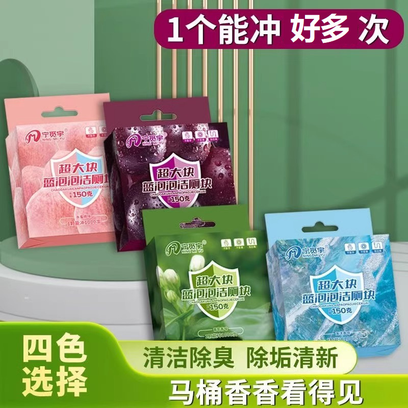 【超大块】全新升级蓝泡泡洁厕香氛马桶清洁剂去污除垢洁厕宝 到手价¥9.90