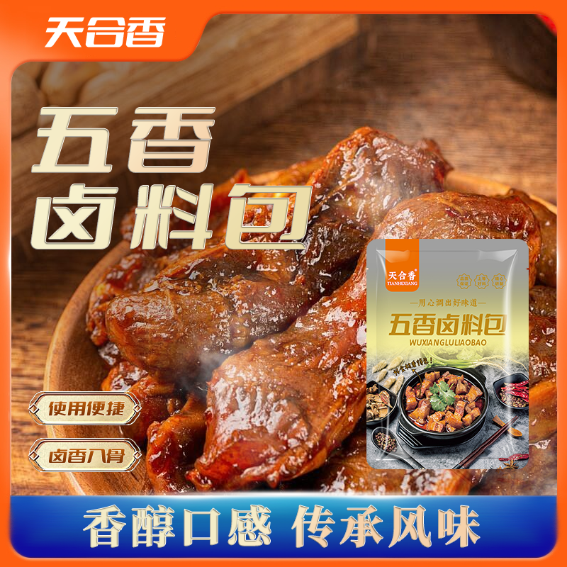 【多送10包，到手20包】秘制五香卤肉料包炖肉牛肉卤味熟食调料包 到手价¥9.99